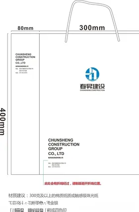 定制手提纸袋模板