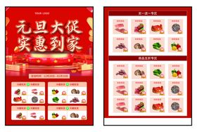 超市传单设计300DPIDM宣广告设计
