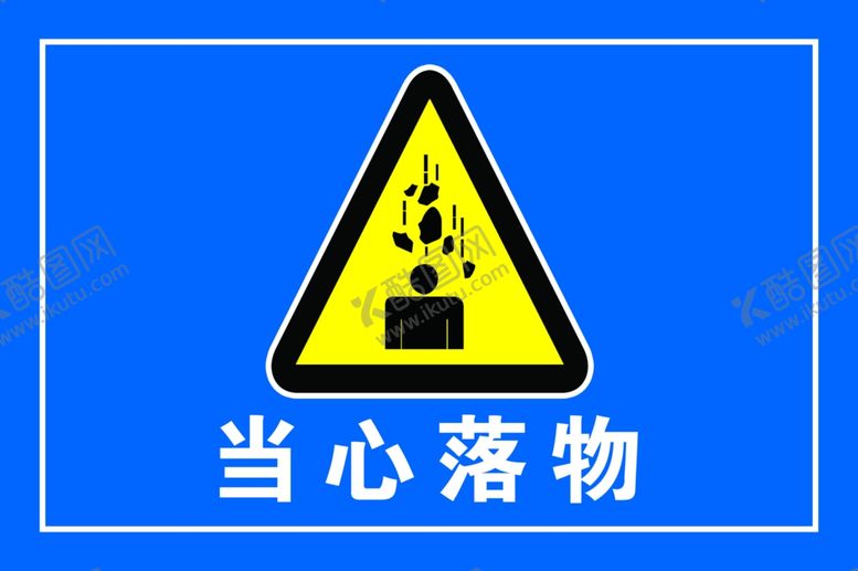 编号：17192906272009392293【酷图网】源文件下载-当心落物