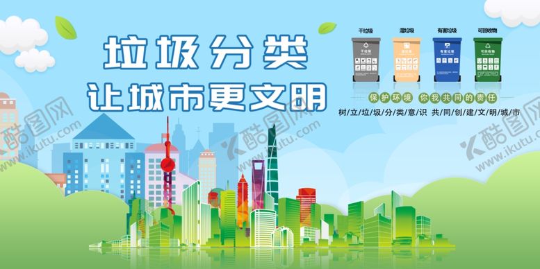 编号：65826510190733028423【酷图网】源文件下载-垃圾分类环保