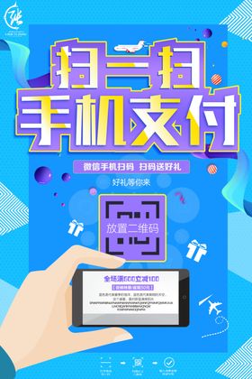 扫码支付