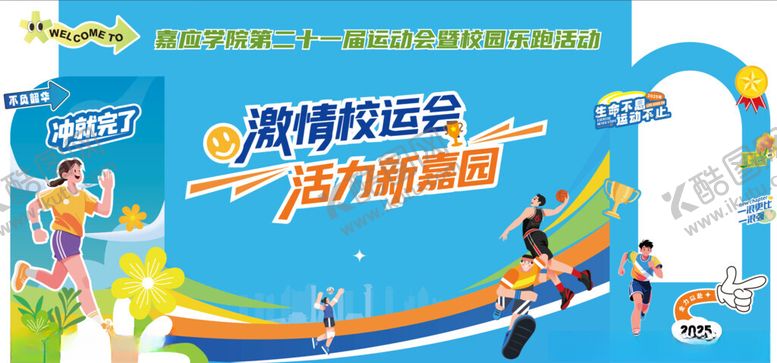 编号：99603211202328511353【酷图网】源文件下载-运动会美陈