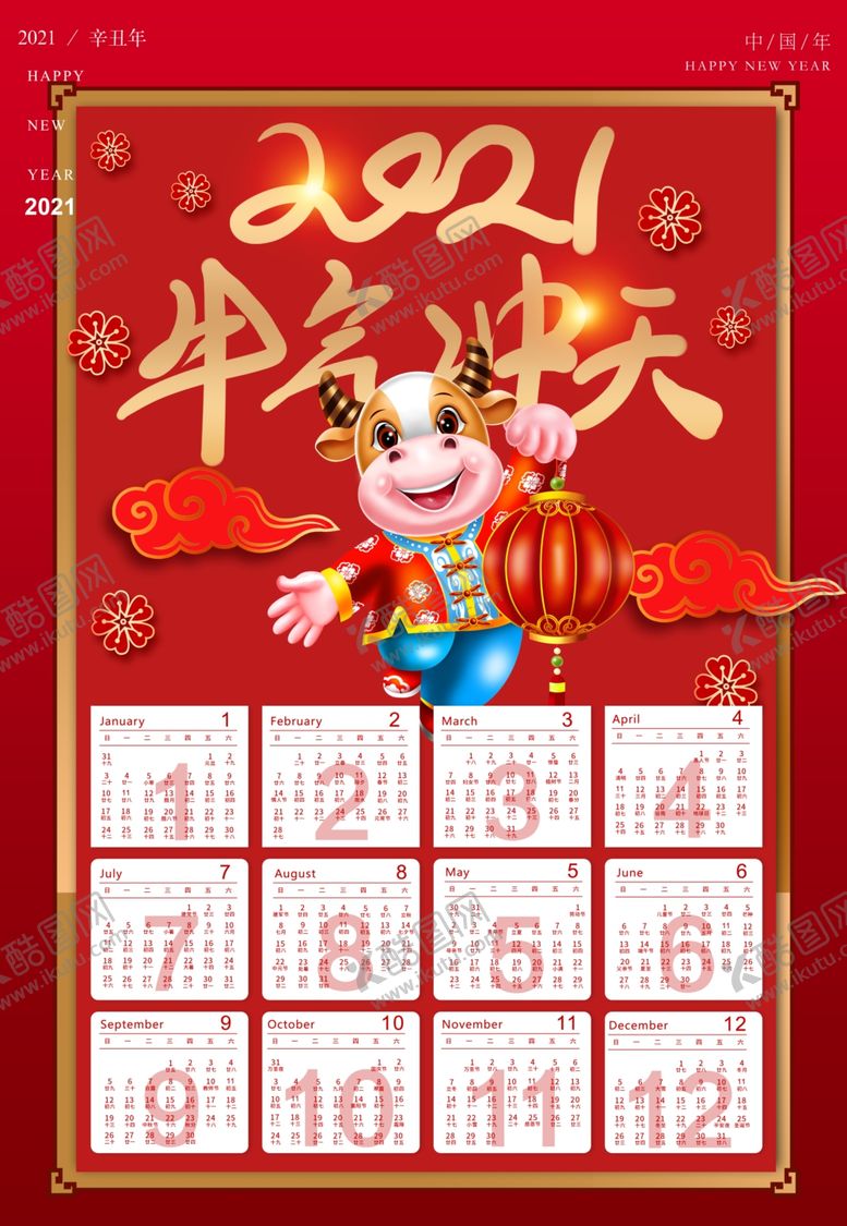 编号：44842505031534567573【酷图网】源文件下载-2021年日历