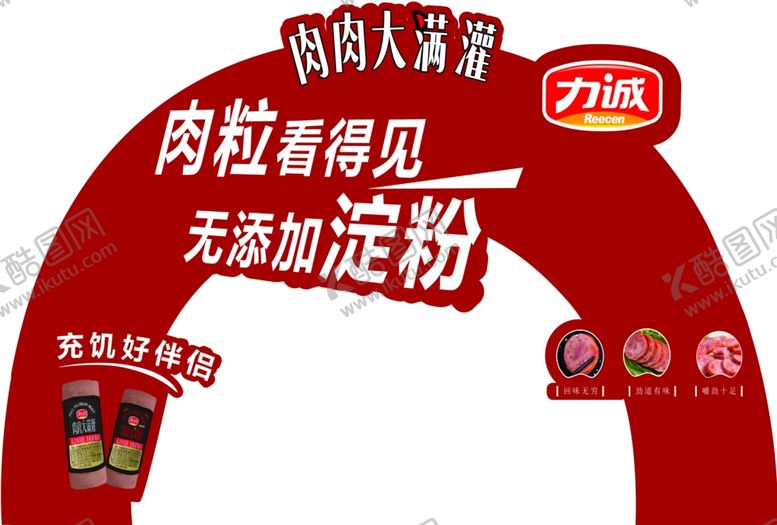 编号：97458701270958592693【酷图网】源文件下载-力诚肉肉大满贯拱门