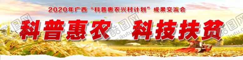 编号：76517006272025565324【酷图网】源文件下载-科技扶贫