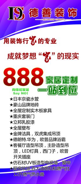 装饰公司展架紫色