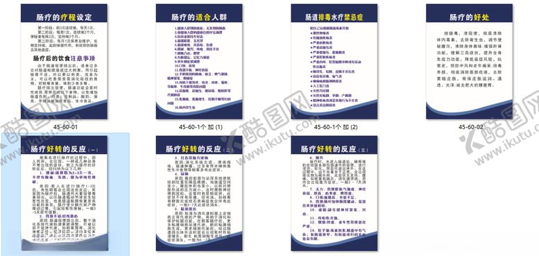 编号：82301706171915398873【酷图网】源文件下载-肠疗制度牌
