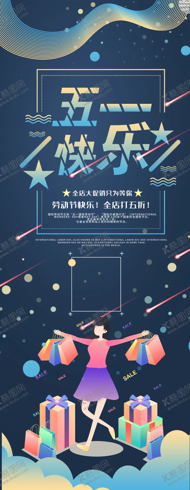 编号：70319604210828357624【酷图网】源文件下载-五一快乐