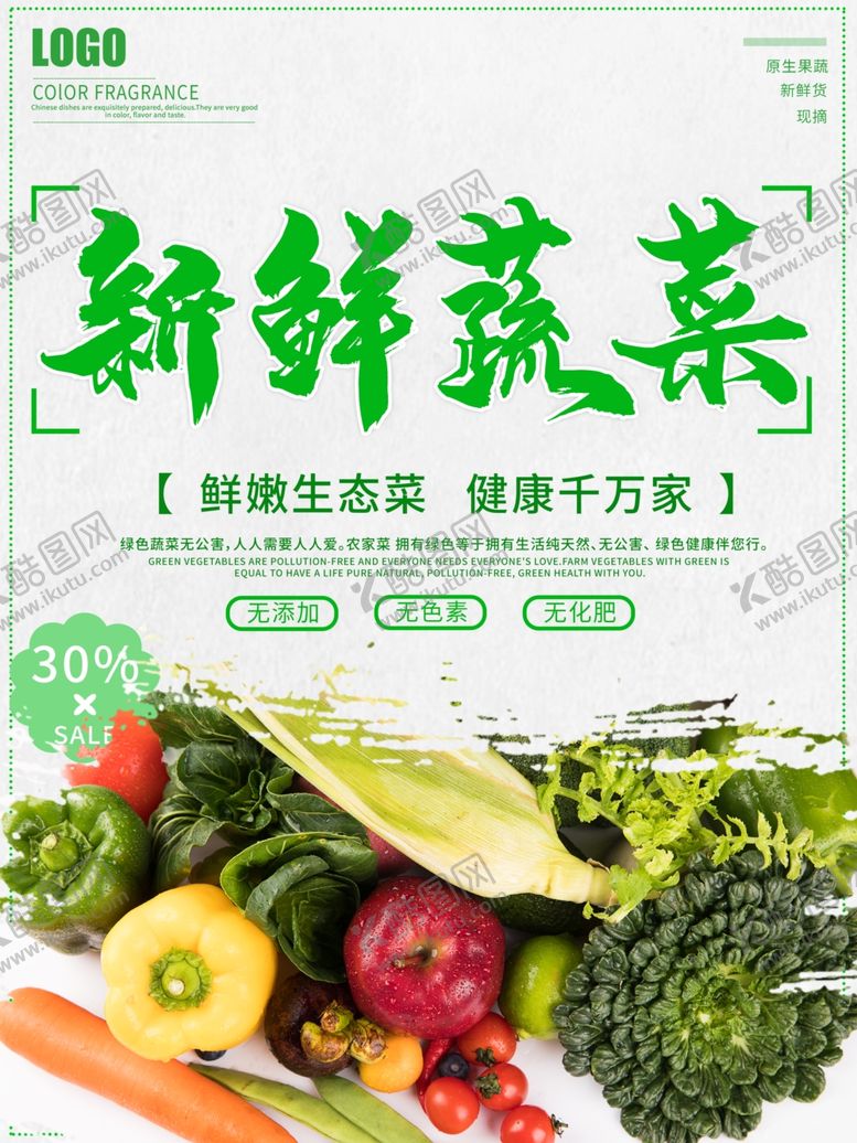 编号：17603610041447053920【酷图网】源文件下载-新鲜蔬菜