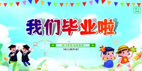 幼儿园毕业典礼