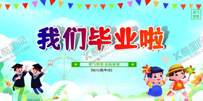 编号：60215007012018342808【酷图网】源文件下载-幼儿园毕业典礼