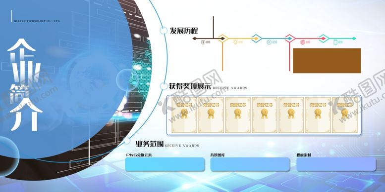 编号：29492209132246114836【酷图网】源文件下载-企业文化展板