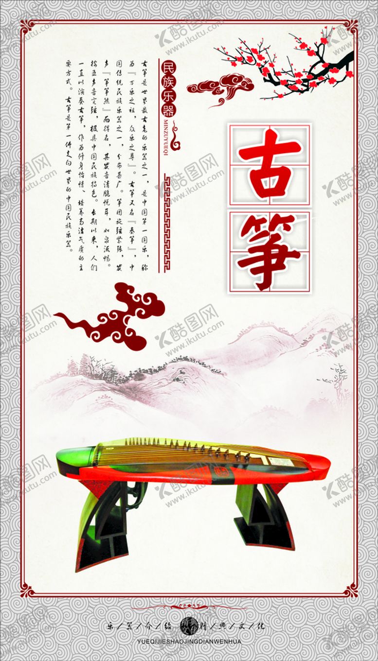 编号：27981910302159089292【酷图网】源文件下载-古筝
