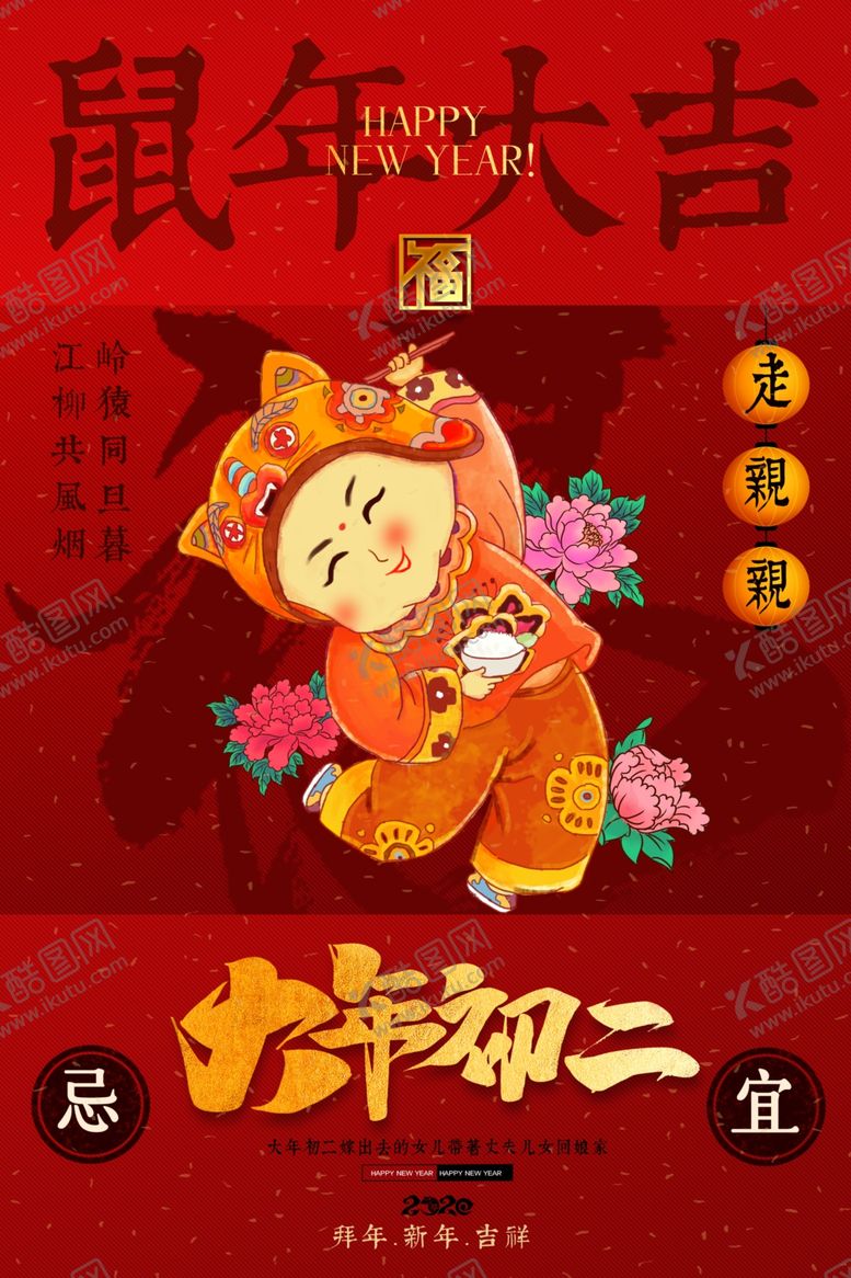 编号：56331810230442338035【酷图网】源文件下载-新年海报