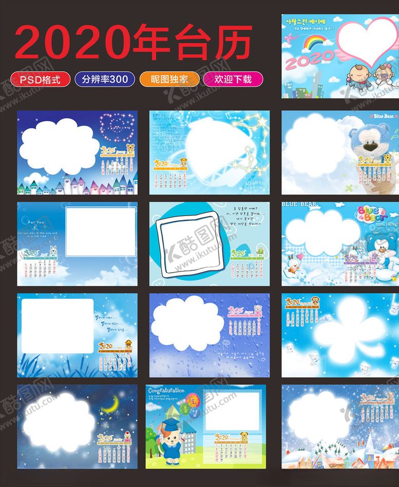 编号：11851007121348526876【酷图网】源文件下载-2020台历