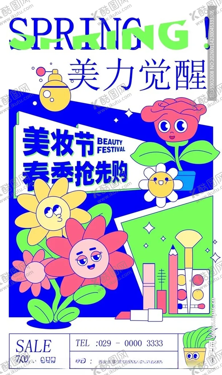 编号：80045704021437314789【酷图网】源文件下载-春季美力觉醒美妆节海报