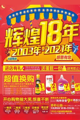 周年店庆促销DM宣传单页