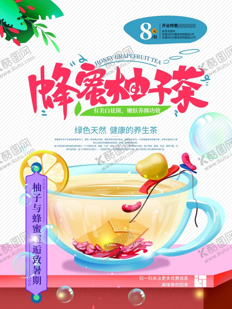 编号：71099905172052476752【酷图网】源文件下载-柠檬柚子茶