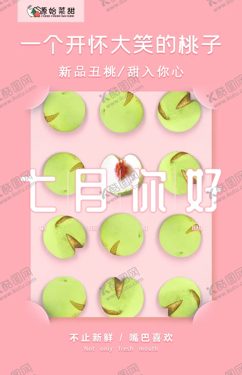 编号：24813904192040145090【酷图网】源文件下载-丑桃