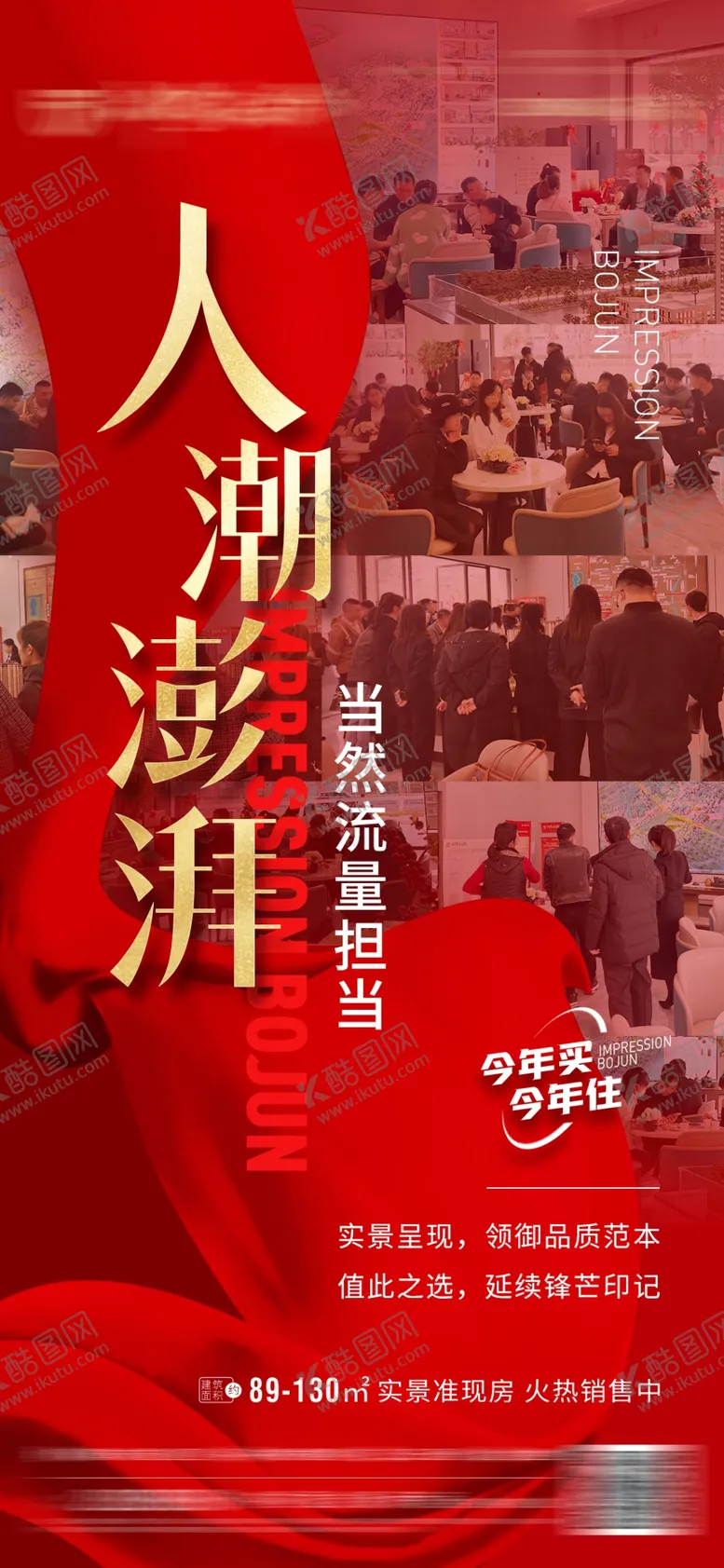 编号：95511002141401229439【酷图网】源文件下载-人潮澎湃