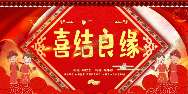 编号：50610710020854498394【酷图网】源文件下载-喜结良缘
