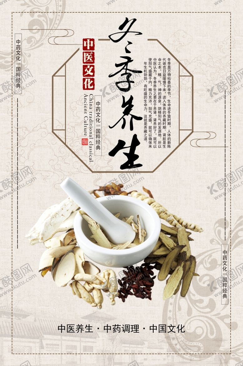 编号：95981210070858545576【酷图网】源文件下载-冬季养生