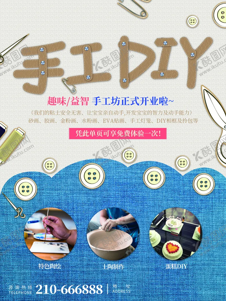编号：32547909282131509201【酷图网】源文件下载-手工DIY