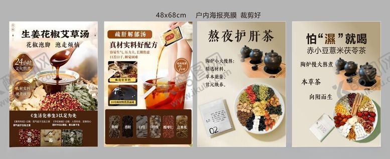 编号：38437804040124377085【酷图网】源文件下载-养生海报