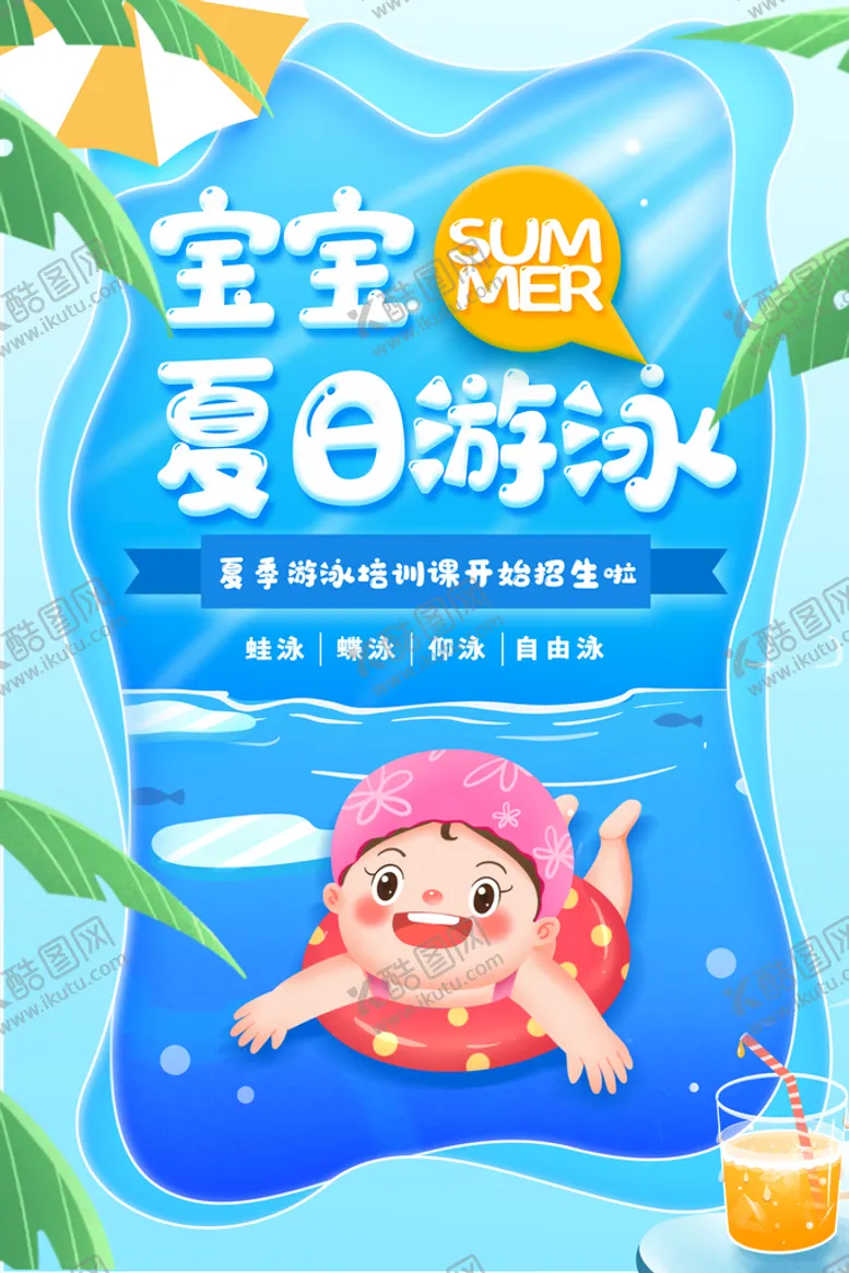 编号：58639409291806440438【酷图网】源文件下载-游泳