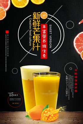 芒果汁饮品饮料活动海报素材
