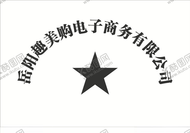 编号：73316107031813424521【酷图网】源文件下载-弧形腐蚀牌
