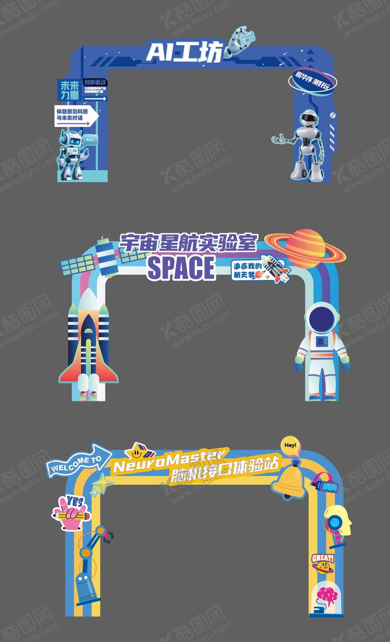 编号：98352709140149133808【酷图网】源文件下载-科技研学航天门头