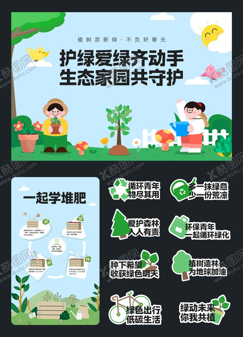 编号：94090605141241353519【酷图网】源文件下载-植树节手举牌堆肥活动背景