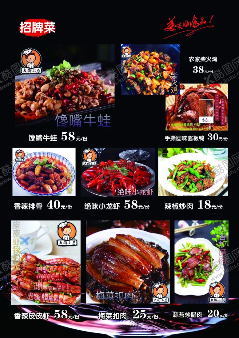 编号：06357810101554351893【酷图网】源文件下载-招牌菜