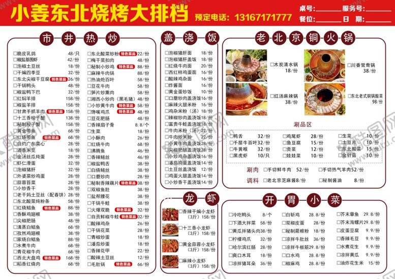 编号：98745404050510118966【酷图网】源文件下载-东北菜单