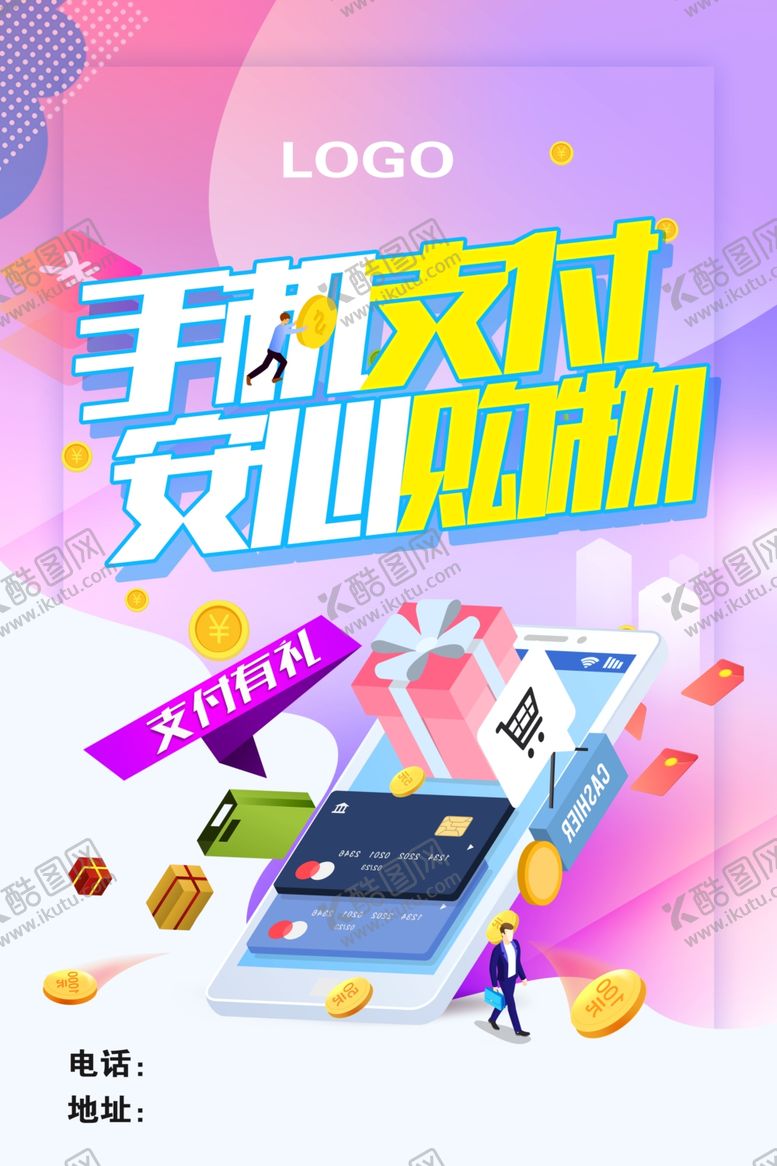 编号：15717809222324083958【酷图网】源文件下载-手机支付宣传