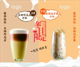 冬日限定奶茶海报