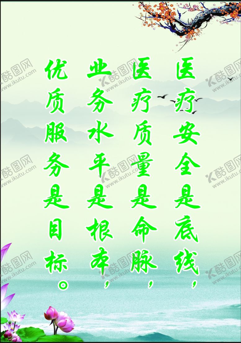 编号：45424407141731229599【酷图网】源文件下载-医院标语