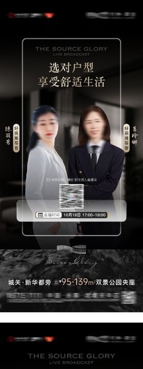 地产人物直播海报