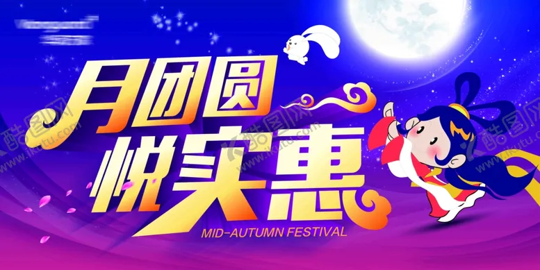 编号：23237406271643341147【酷图网】源文件下载-中秋节活动背景板