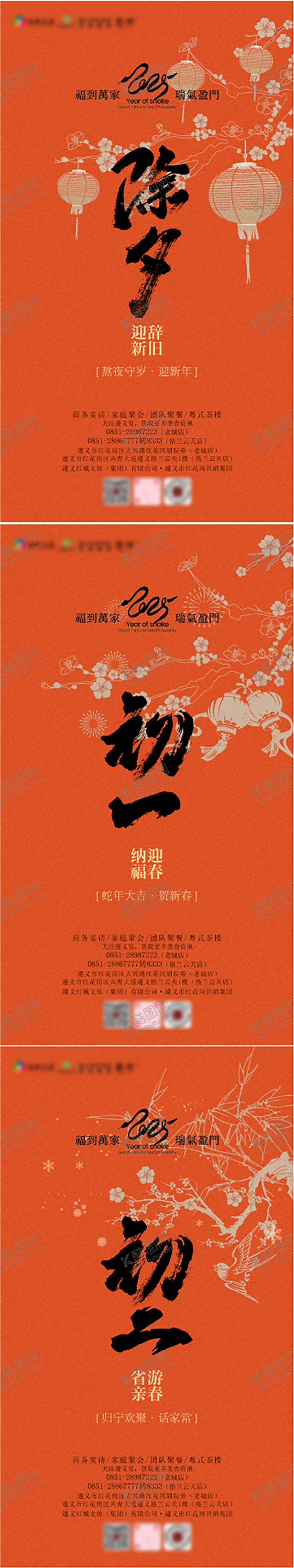编号：40572001250221098083【酷图网】源文件下载-新年系列海报
