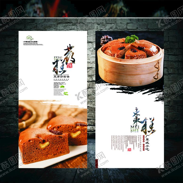 编号：69461712160615365204【酷图网】源文件下载-枣糕展板