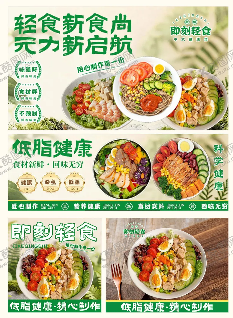 编号：58367703161346367977【酷图网】源文件下载-轻食外卖装修设计饿了么健康 