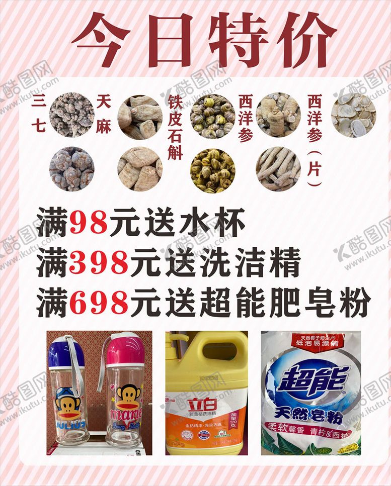 编号：14495006271339103418【酷图网】源文件下载-今日特价