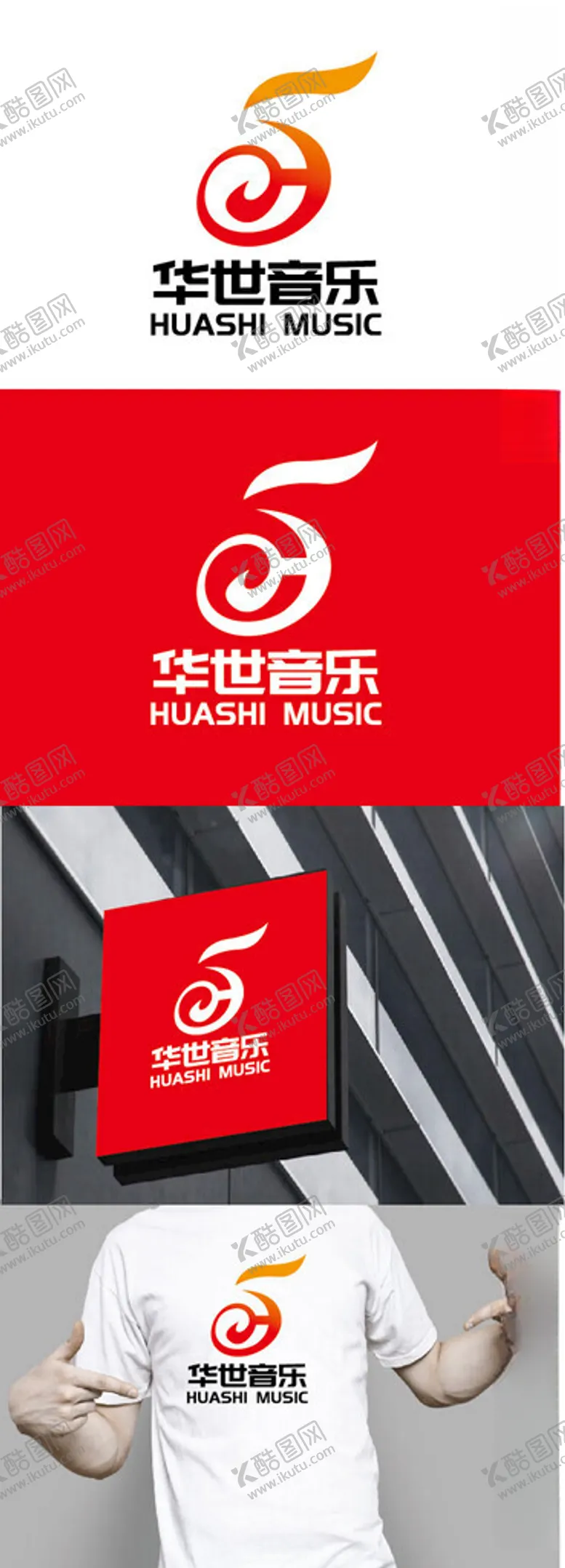 编号：28240302070327149633【酷图网】源文件下载-音乐标识设计