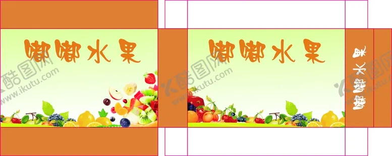 编号：39510711061949124274【酷图网】源文件下载-嘟嘟水果包装展开图