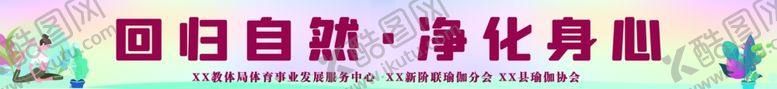 编号：28530705080011014048【酷图网】源文件下载-活动条幅