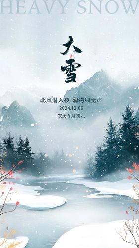 地产大雪清新插画海报