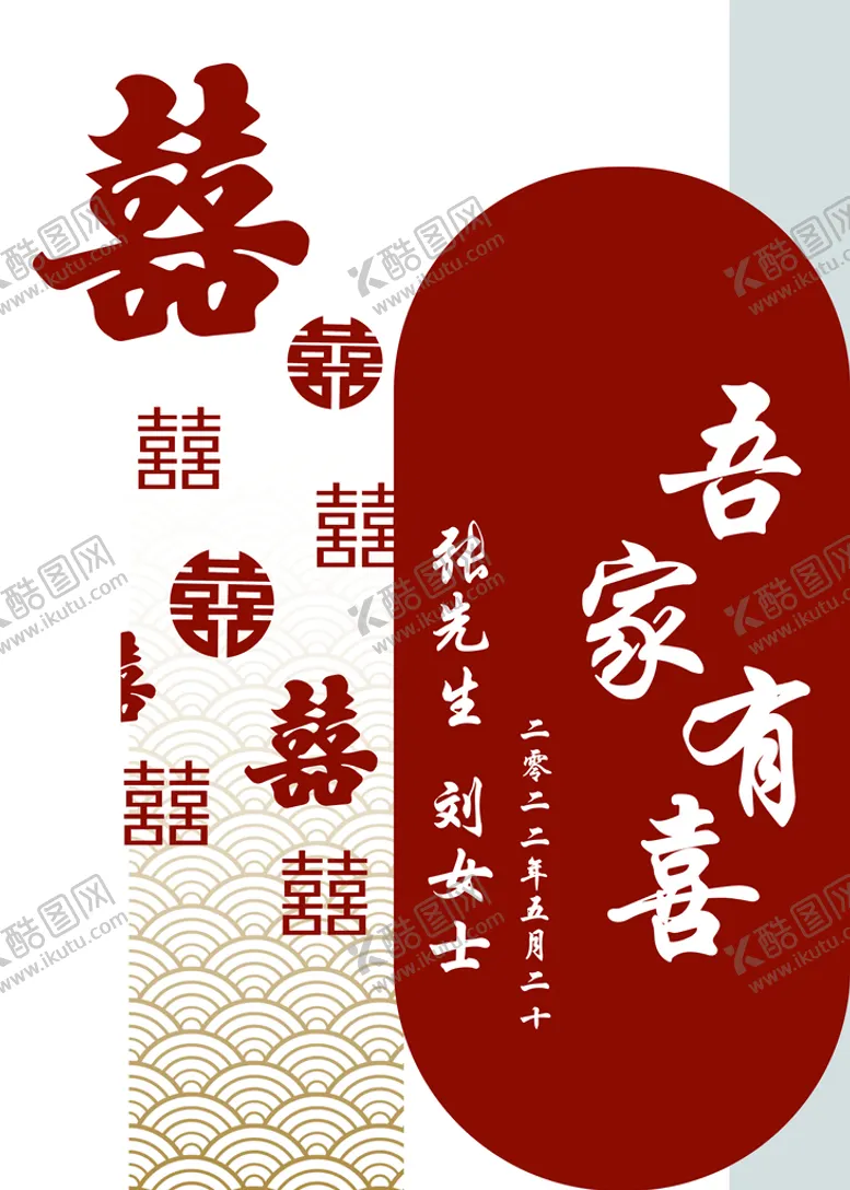 编号：01839609161759169567【酷图网】源文件下载-异形中式订婚迎宾
