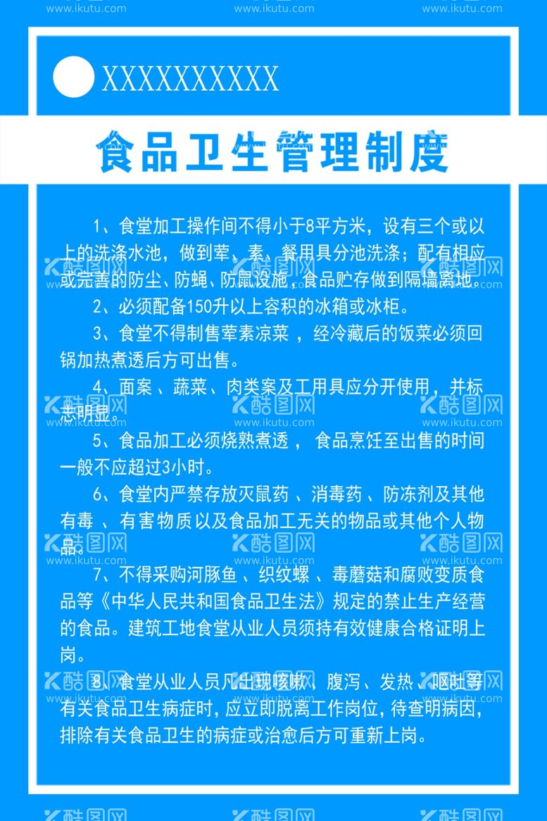 编号：43919812132104445050【酷图网】源文件下载-工地制度牌